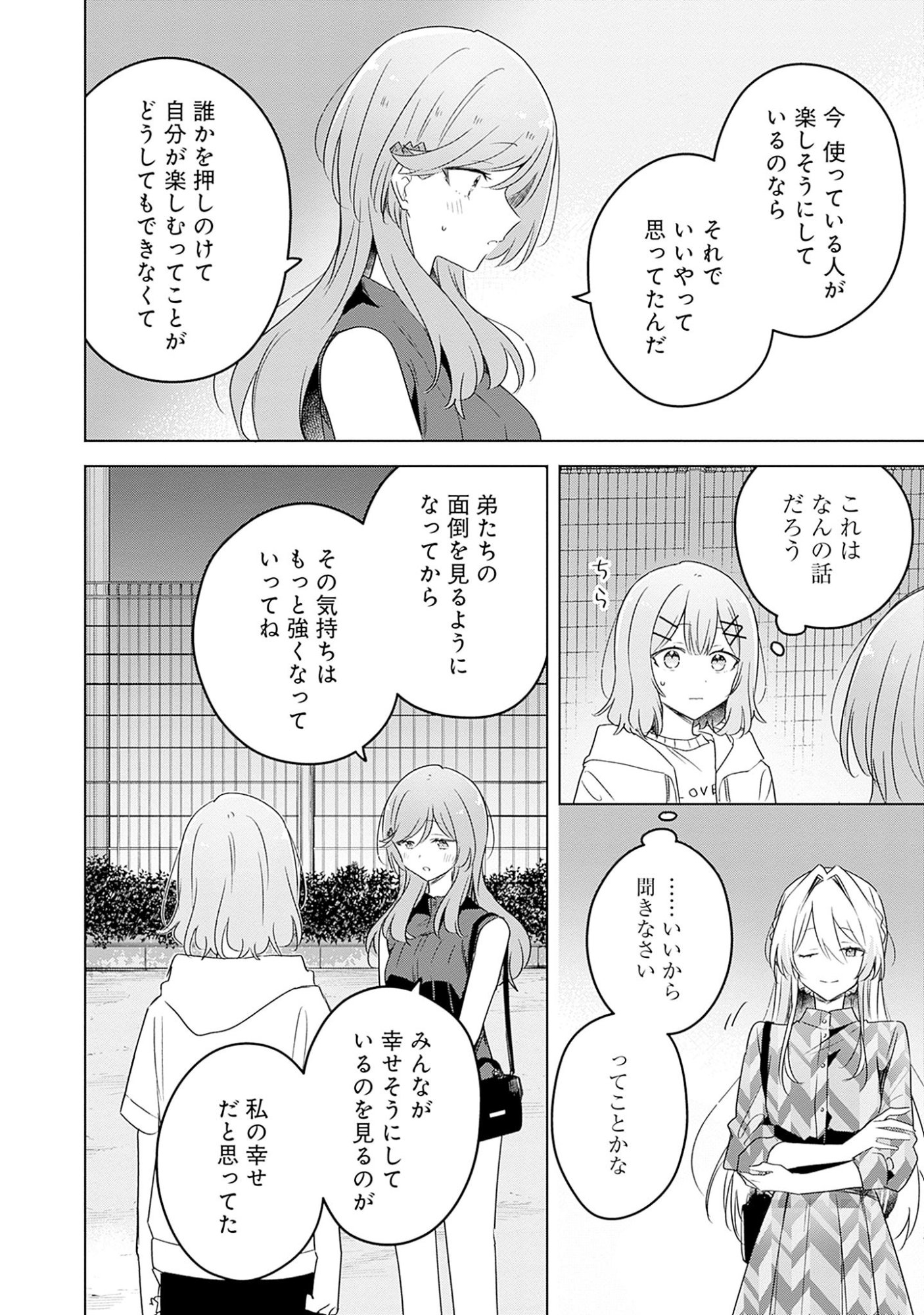 Watashi ga Koibito ni Nareru Wakenai jan, Murimuri! (Muri Ja nakatta!?) - Chapter 59 - Page 6