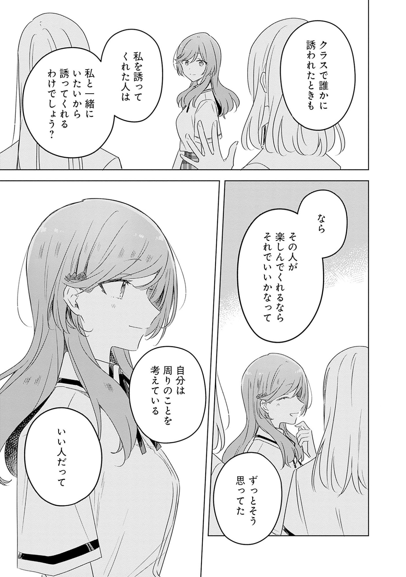 Watashi ga Koibito ni Nareru Wakenai jan, Murimuri! (Muri Ja nakatta!?) - Chapter 59 - Page 7