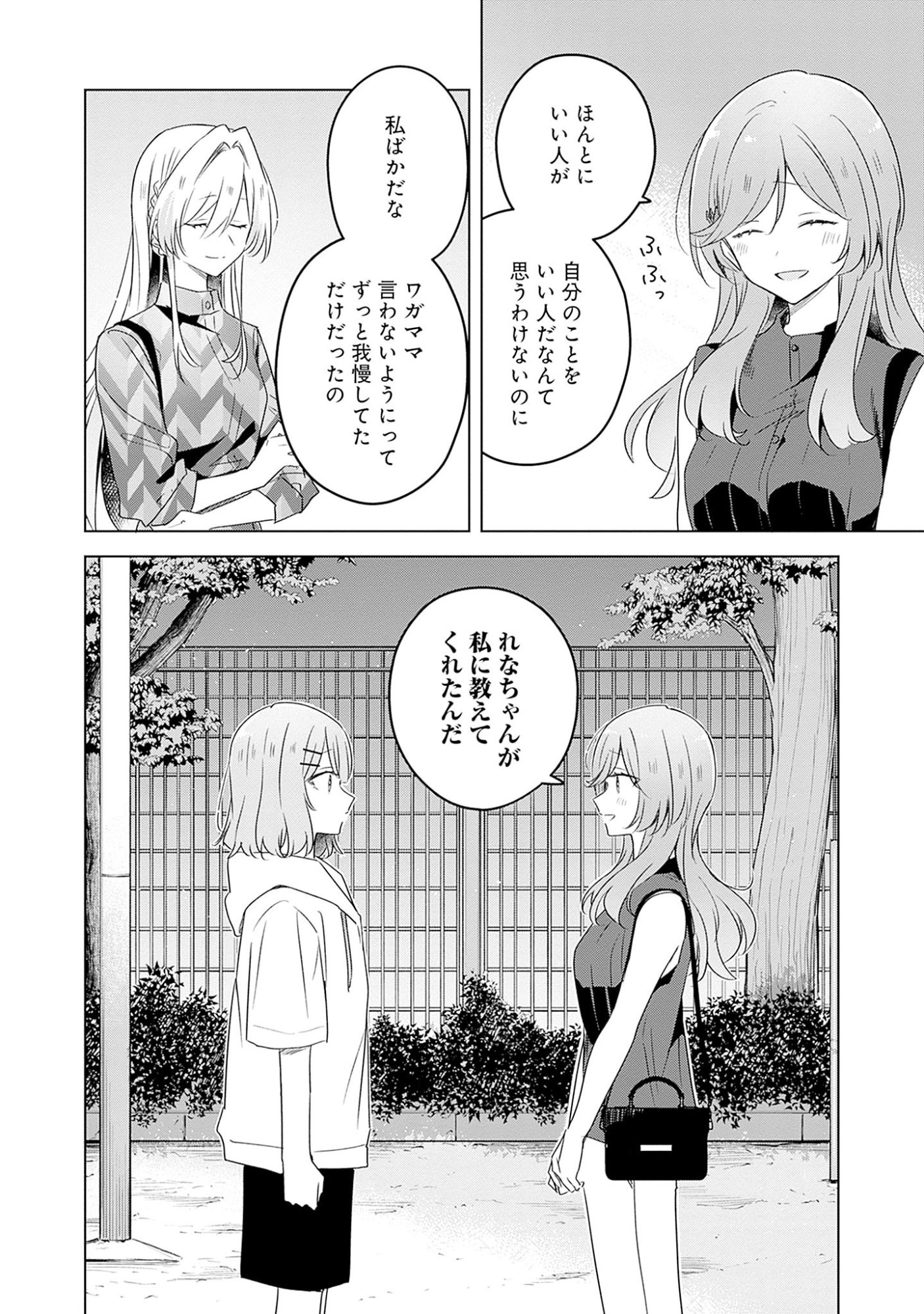 Watashi ga Koibito ni Nareru Wakenai jan, Murimuri! (Muri Ja nakatta!?) - Chapter 59 - Page 8