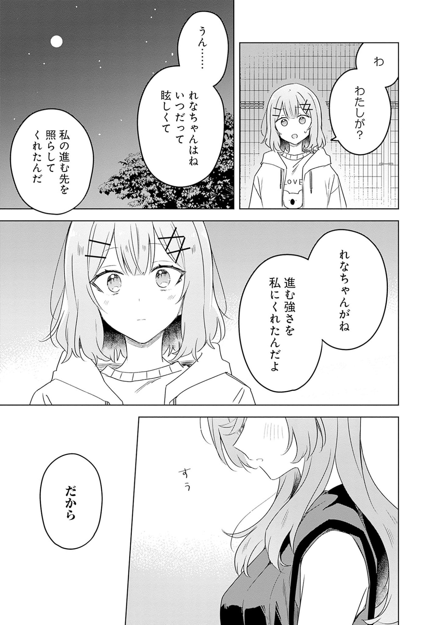 Watashi ga Koibito ni Nareru Wakenai jan, Murimuri! (Muri Ja nakatta!?) - Chapter 59 - Page 9