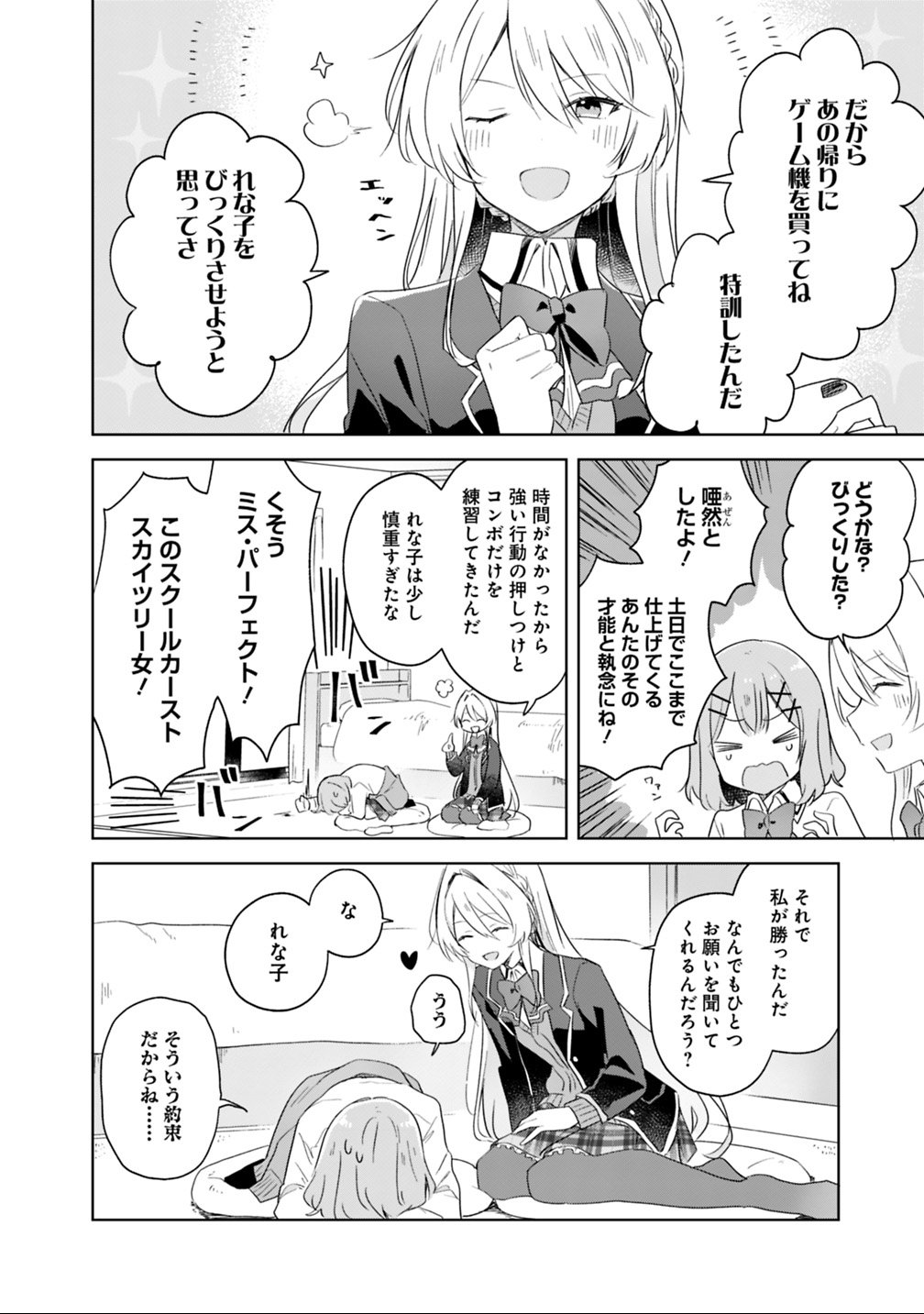 Watashi ga Koibito ni Nareru Wakenai jan, Murimuri! (Muri Ja nakatta!?) - Chapter 6 - Page 10