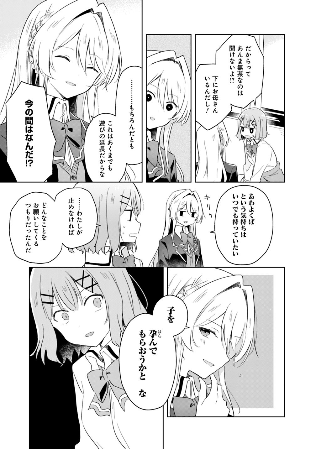 Watashi ga Koibito ni Nareru Wakenai jan, Murimuri! (Muri Ja nakatta!?) - Chapter 6 - Page 11