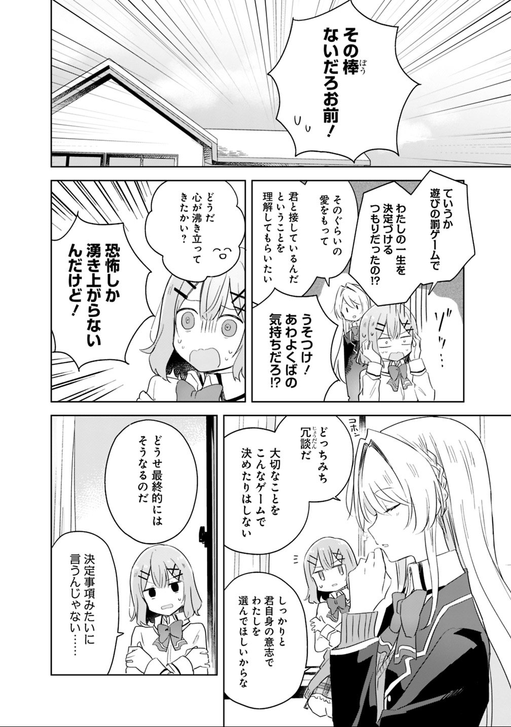 Watashi ga Koibito ni Nareru Wakenai jan, Murimuri! (Muri Ja nakatta!?) - Chapter 6 - Page 12