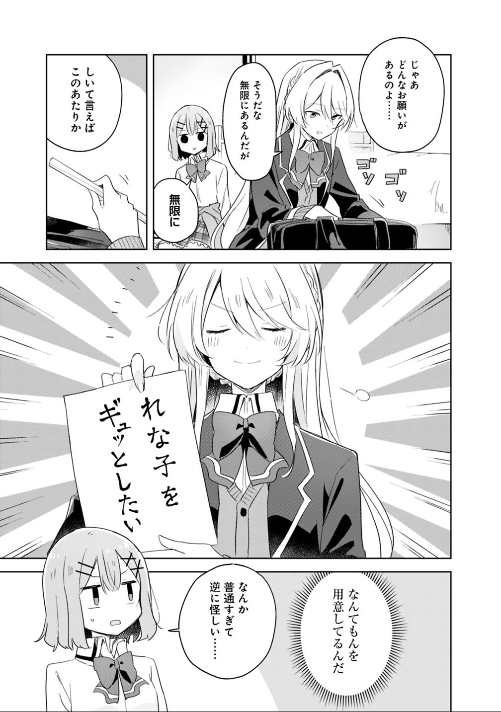 Watashi ga Koibito ni Nareru Wakenai jan, Murimuri! (Muri Ja nakatta!?) - Chapter 6 - Page 13