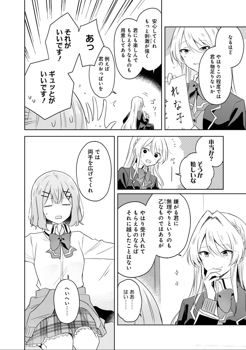 Watashi ga Koibito ni Nareru Wakenai jan, Murimuri! (Muri Ja nakatta!?) - Chapter 6 - Page 14
