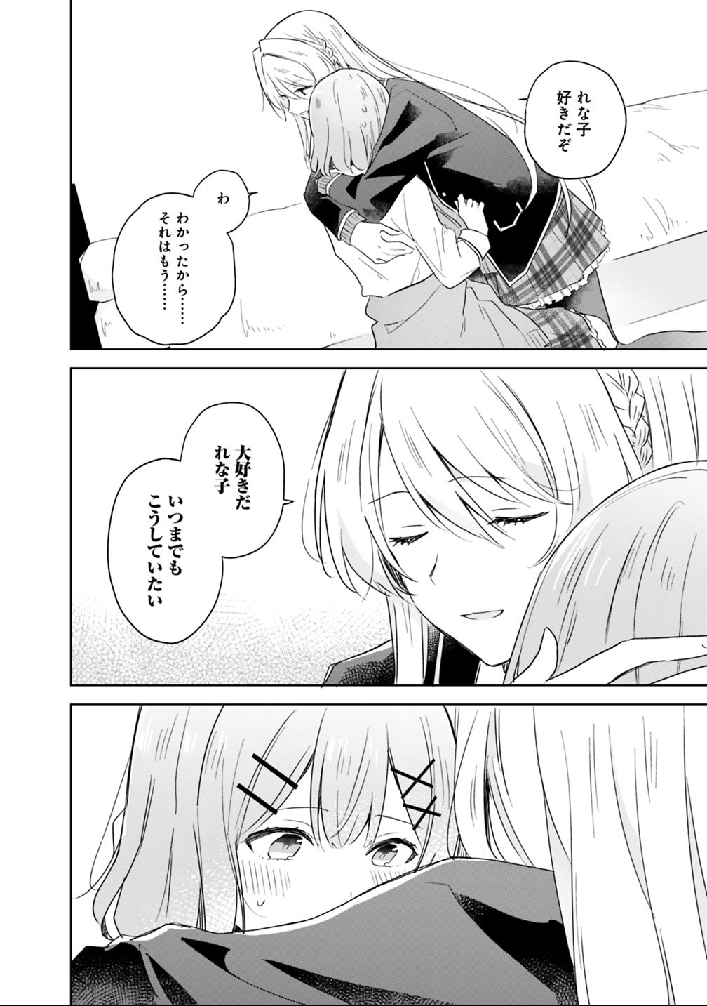 Watashi ga Koibito ni Nareru Wakenai jan, Murimuri! (Muri Ja nakatta!?) - Chapter 6 - Page 16