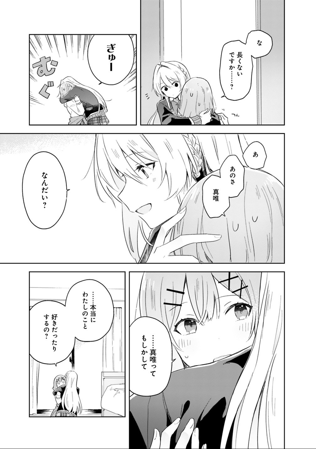 Watashi ga Koibito ni Nareru Wakenai jan, Murimuri! (Muri Ja nakatta!?) - Chapter 6 - Page 17