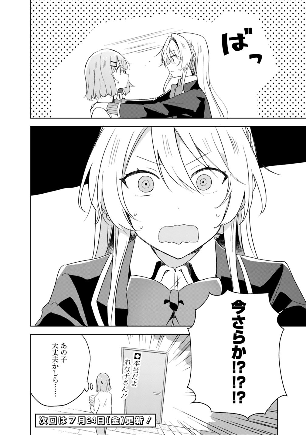 Watashi ga Koibito ni Nareru Wakenai jan, Murimuri! (Muri Ja nakatta!?) - Chapter 6 - Page 18