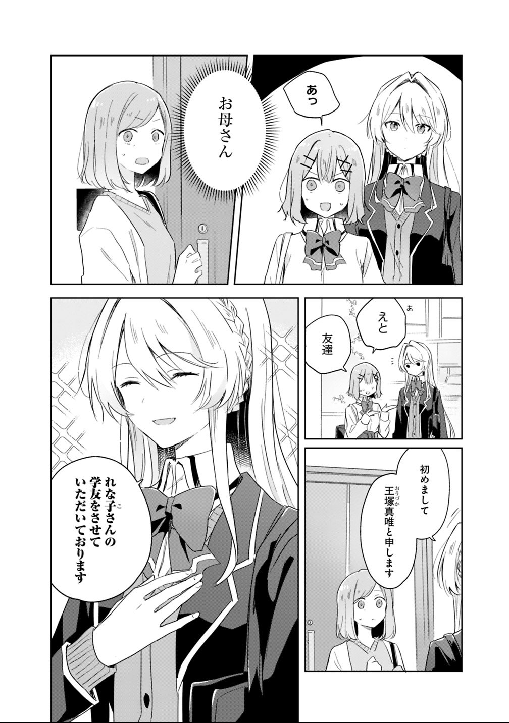 Watashi ga Koibito ni Nareru Wakenai jan, Murimuri! (Muri Ja nakatta!?) - Chapter 6 - Page 2