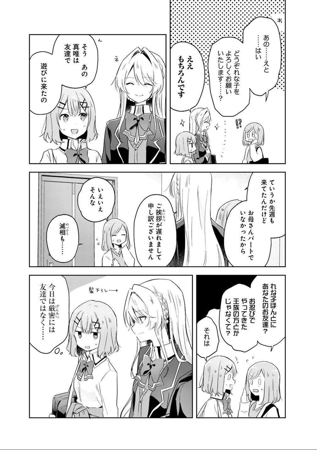 Watashi ga Koibito ni Nareru Wakenai jan, Murimuri! (Muri Ja nakatta!?) - Chapter 6 - Page 3