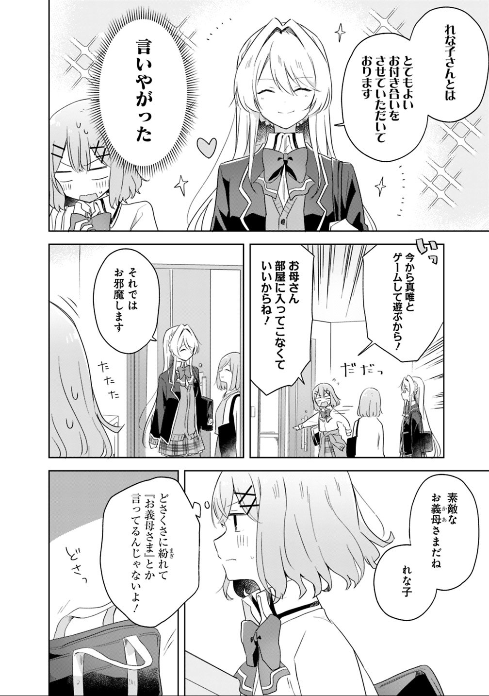 Watashi ga Koibito ni Nareru Wakenai jan, Murimuri! (Muri Ja nakatta!?) - Chapter 6 - Page 4