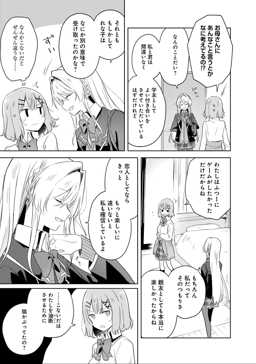 Watashi ga Koibito ni Nareru Wakenai jan, Murimuri! (Muri Ja nakatta!?) - Chapter 6 - Page 5