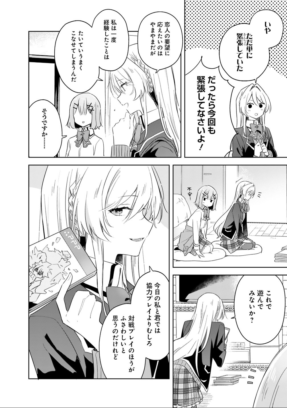 Watashi ga Koibito ni Nareru Wakenai jan, Murimuri! (Muri Ja nakatta!?) - Chapter 6 - Page 6