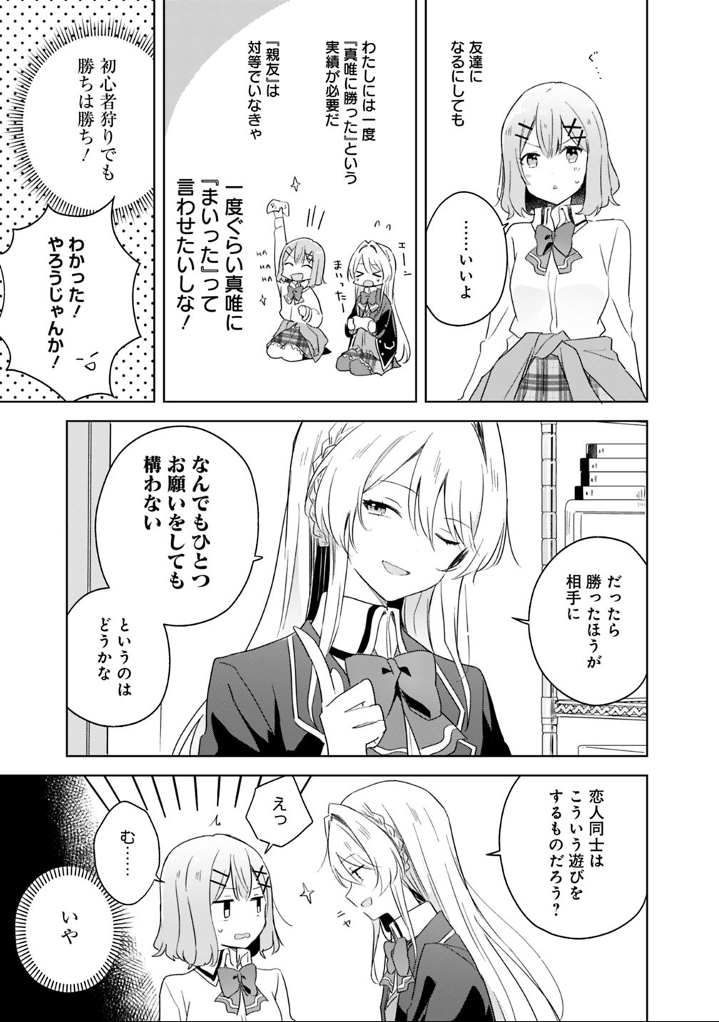 Watashi ga Koibito ni Nareru Wakenai jan, Murimuri! (Muri Ja nakatta!?) - Chapter 6 - Page 7