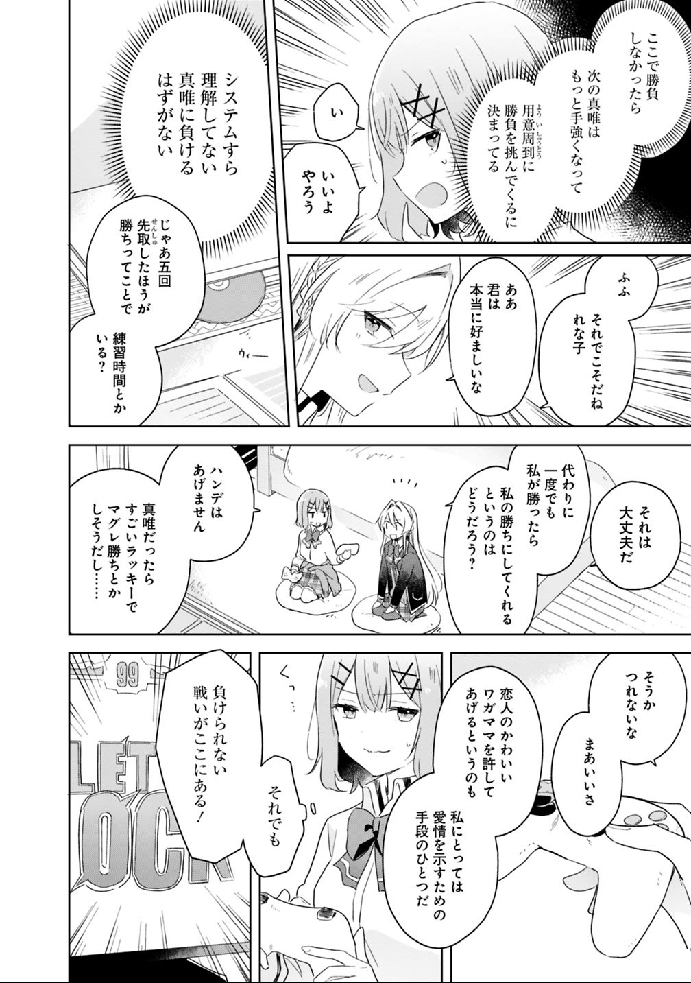 Watashi ga Koibito ni Nareru Wakenai jan, Murimuri! (Muri Ja nakatta!?) - Chapter 6 - Page 8