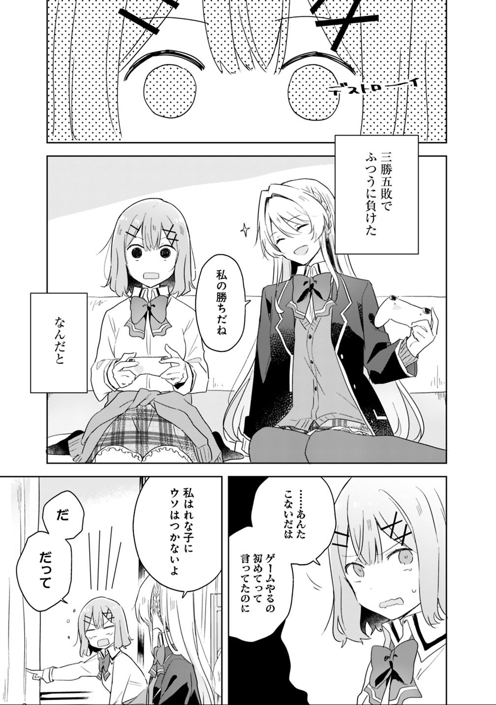 Watashi ga Koibito ni Nareru Wakenai jan, Murimuri! (Muri Ja nakatta!?) - Chapter 6 - Page 9