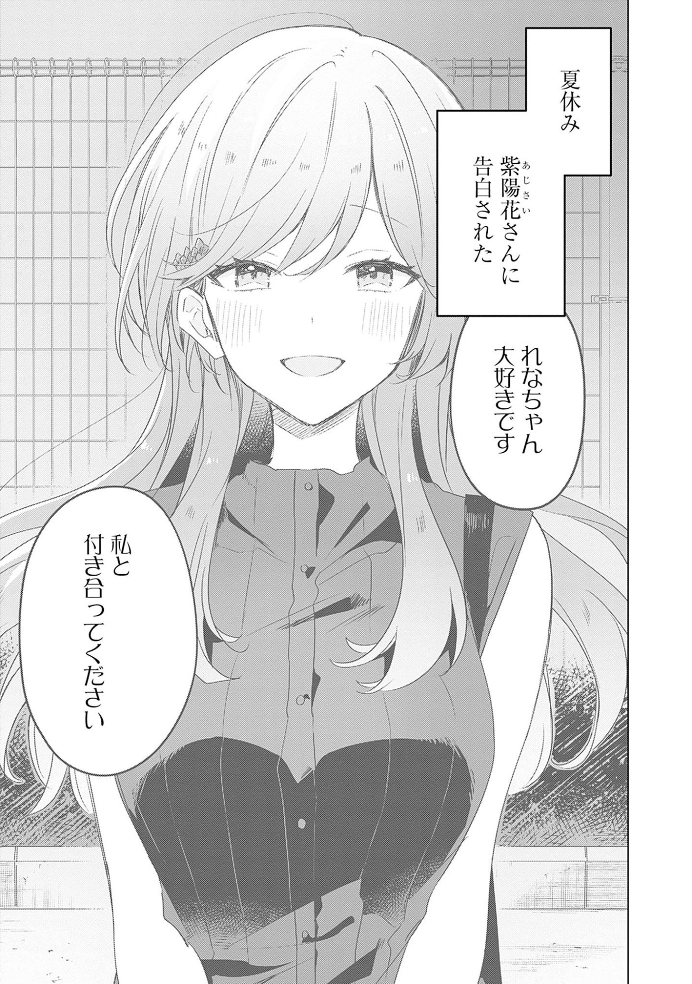 Watashi ga Koibito ni Nareru Wakenai jan, Murimuri! (Muri Ja nakatta!?) - Chapter 60 - Page 1