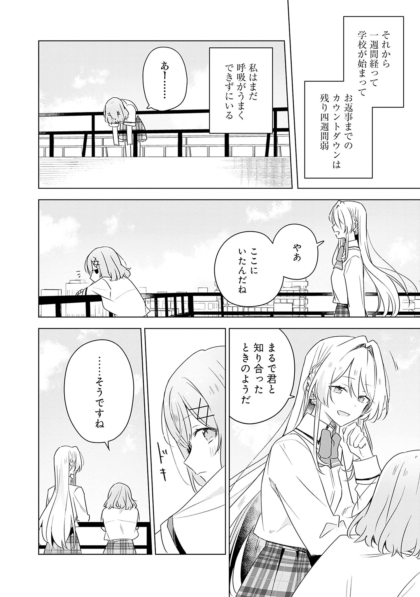 Watashi ga Koibito ni Nareru Wakenai jan, Murimuri! (Muri Ja nakatta!?) - Chapter 60 - Page 10