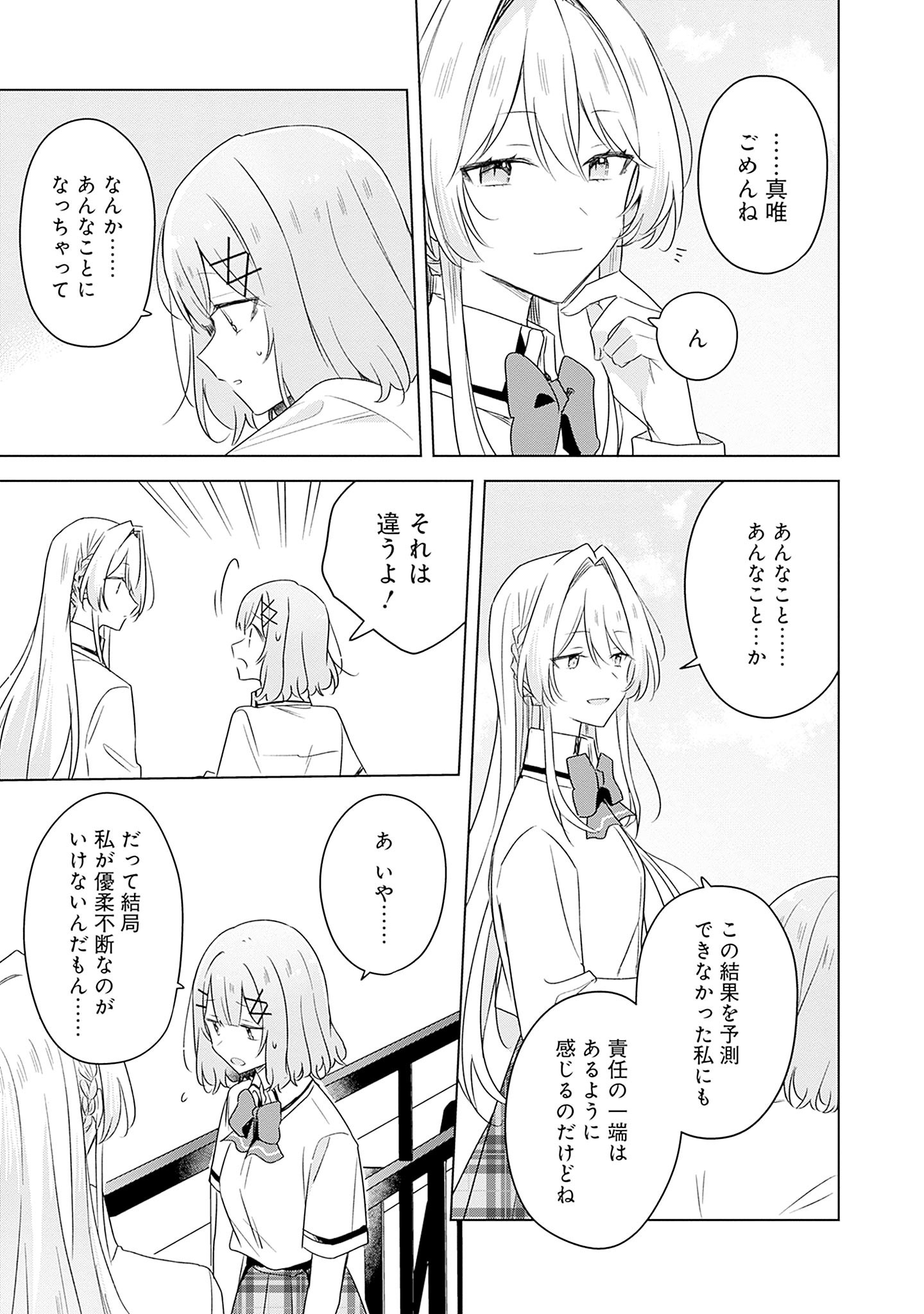 Watashi ga Koibito ni Nareru Wakenai jan, Murimuri! (Muri Ja nakatta!?) - Chapter 60 - Page 11