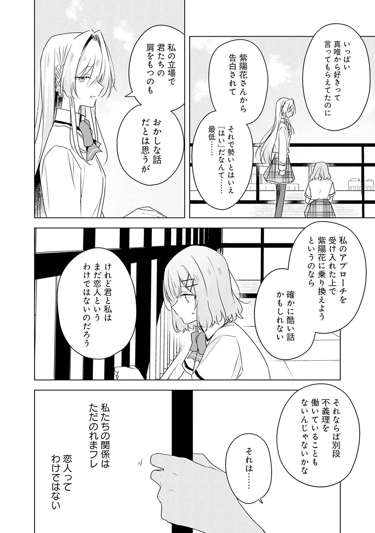 Watashi ga Koibito ni Nareru Wakenai jan, Murimuri! (Muri Ja nakatta!?) - Chapter 60 - Page 12