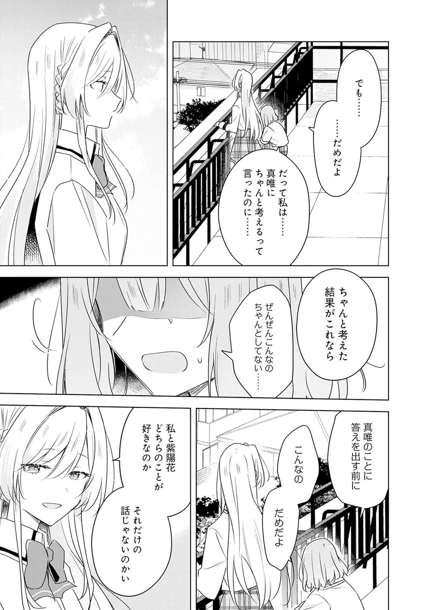 Watashi ga Koibito ni Nareru Wakenai jan, Murimuri! (Muri Ja nakatta!?) - Chapter 60 - Page 13