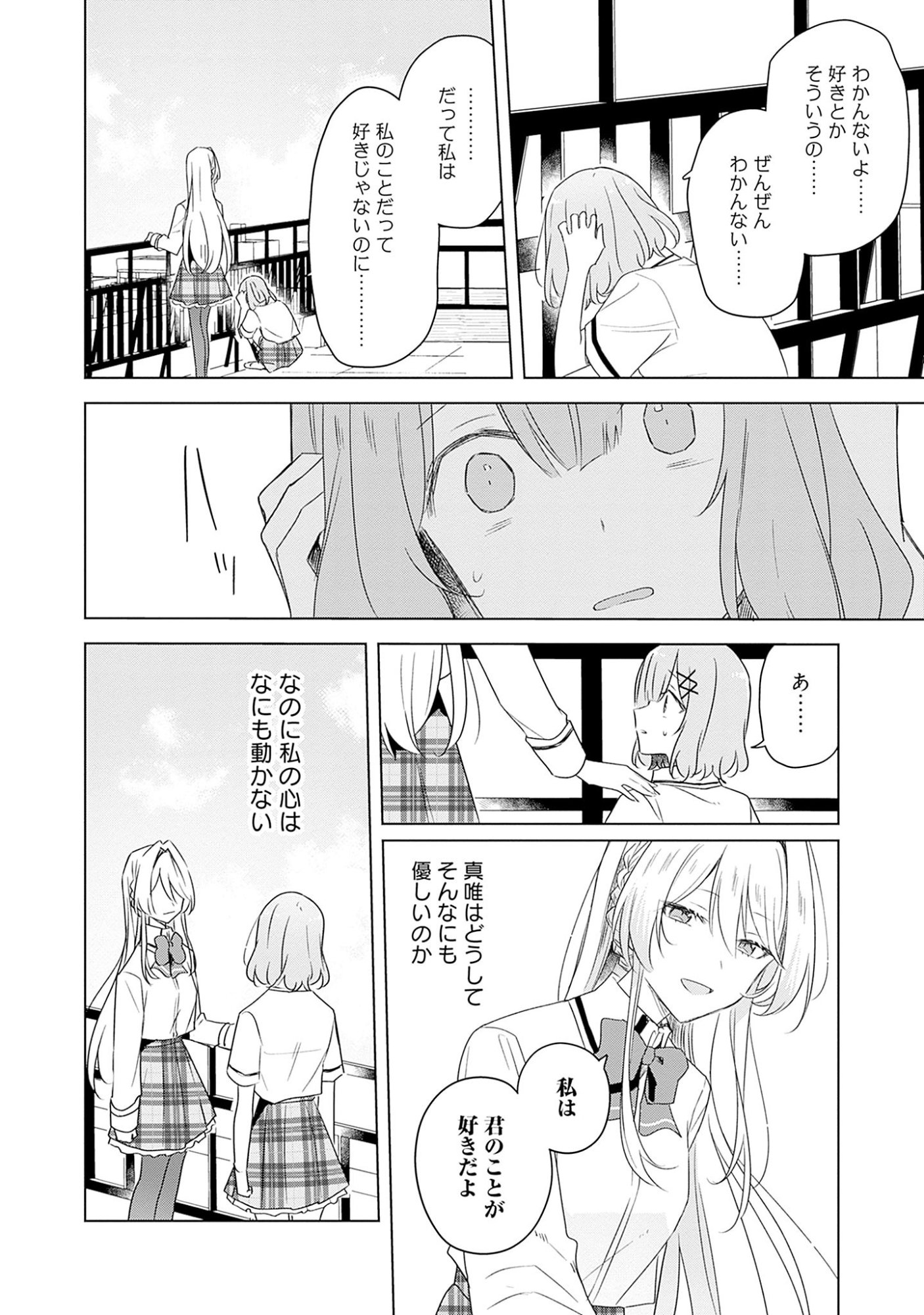 Watashi ga Koibito ni Nareru Wakenai jan, Murimuri! (Muri Ja nakatta!?) - Chapter 60 - Page 14