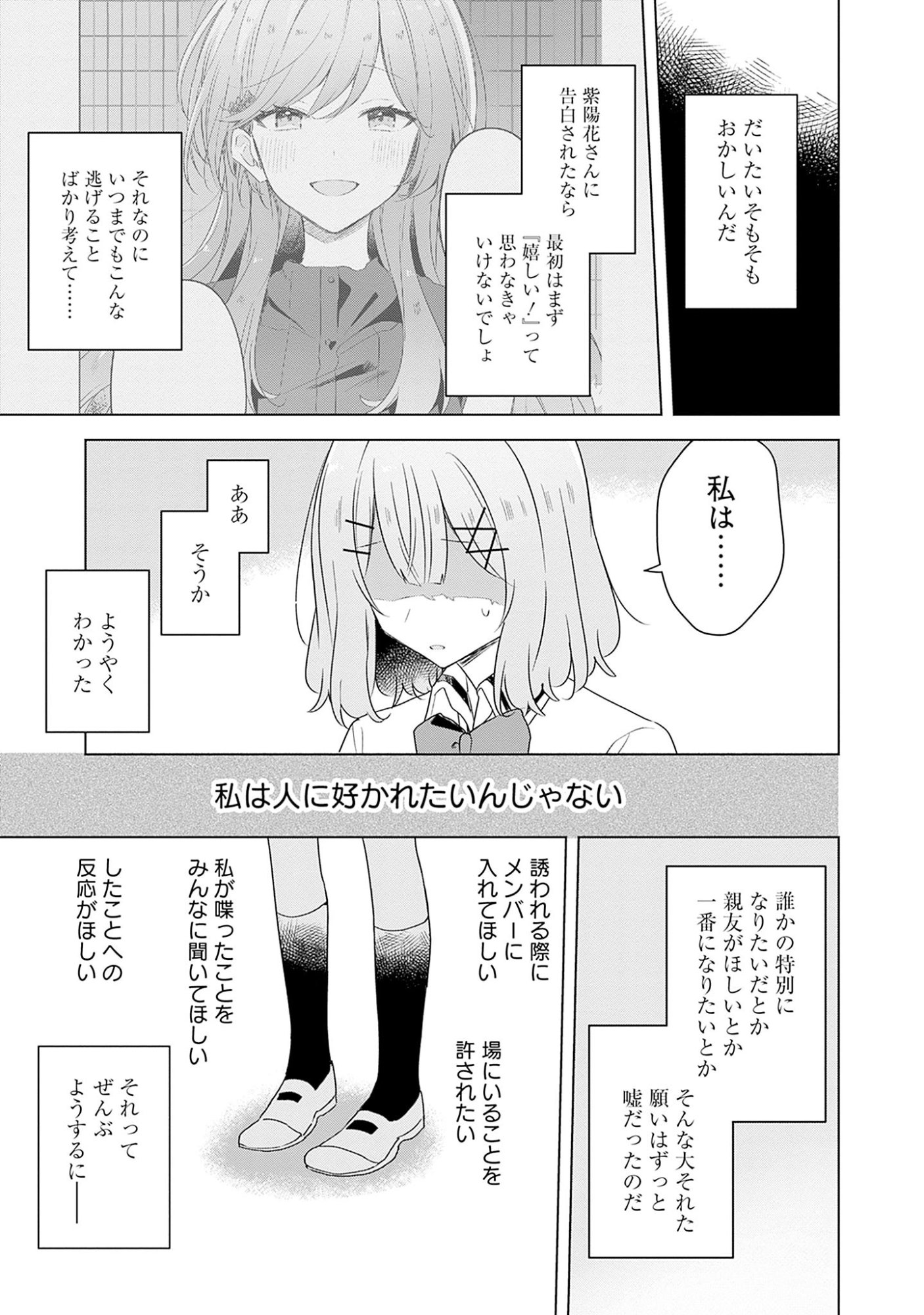 Watashi ga Koibito ni Nareru Wakenai jan, Murimuri! (Muri Ja nakatta!?) - Chapter 60 - Page 15