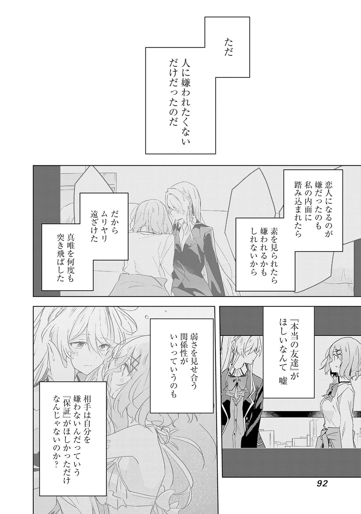 Watashi ga Koibito ni Nareru Wakenai jan, Murimuri! (Muri Ja nakatta!?) - Chapter 60 - Page 16