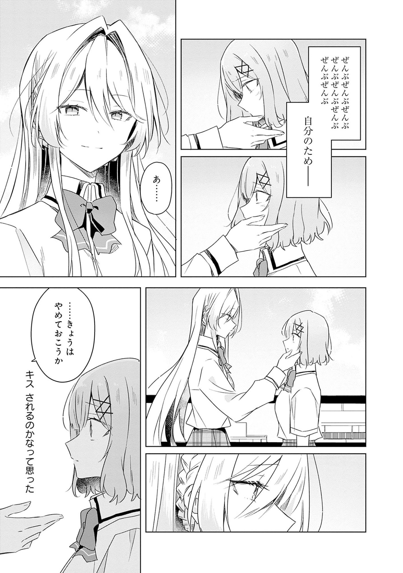 Watashi ga Koibito ni Nareru Wakenai jan, Murimuri! (Muri Ja nakatta!?) - Chapter 60 - Page 17