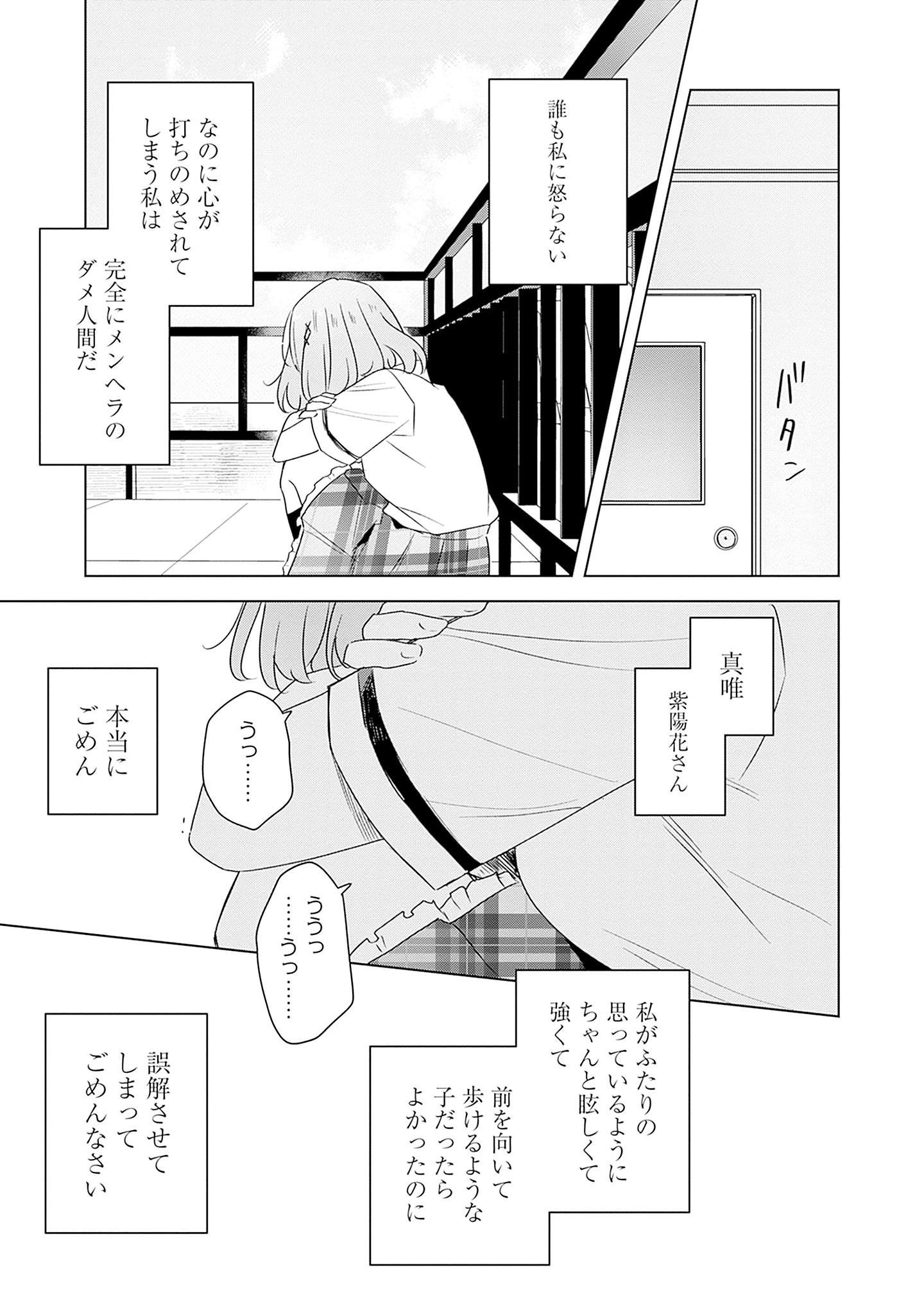 Watashi ga Koibito ni Nareru Wakenai jan, Murimuri! (Muri Ja nakatta!?) - Chapter 60 - Page 19
