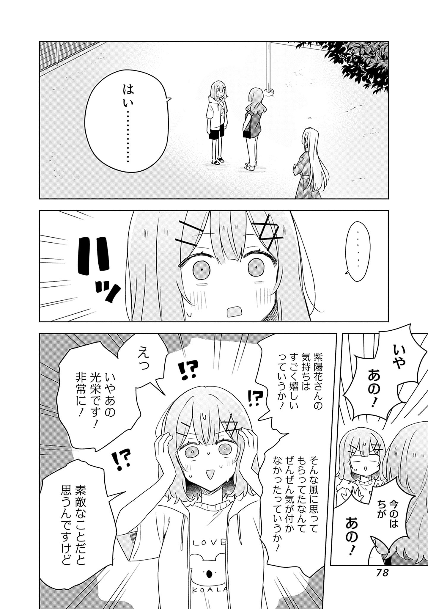 Watashi ga Koibito ni Nareru Wakenai jan, Murimuri! (Muri Ja nakatta!?) - Chapter 60 - Page 2