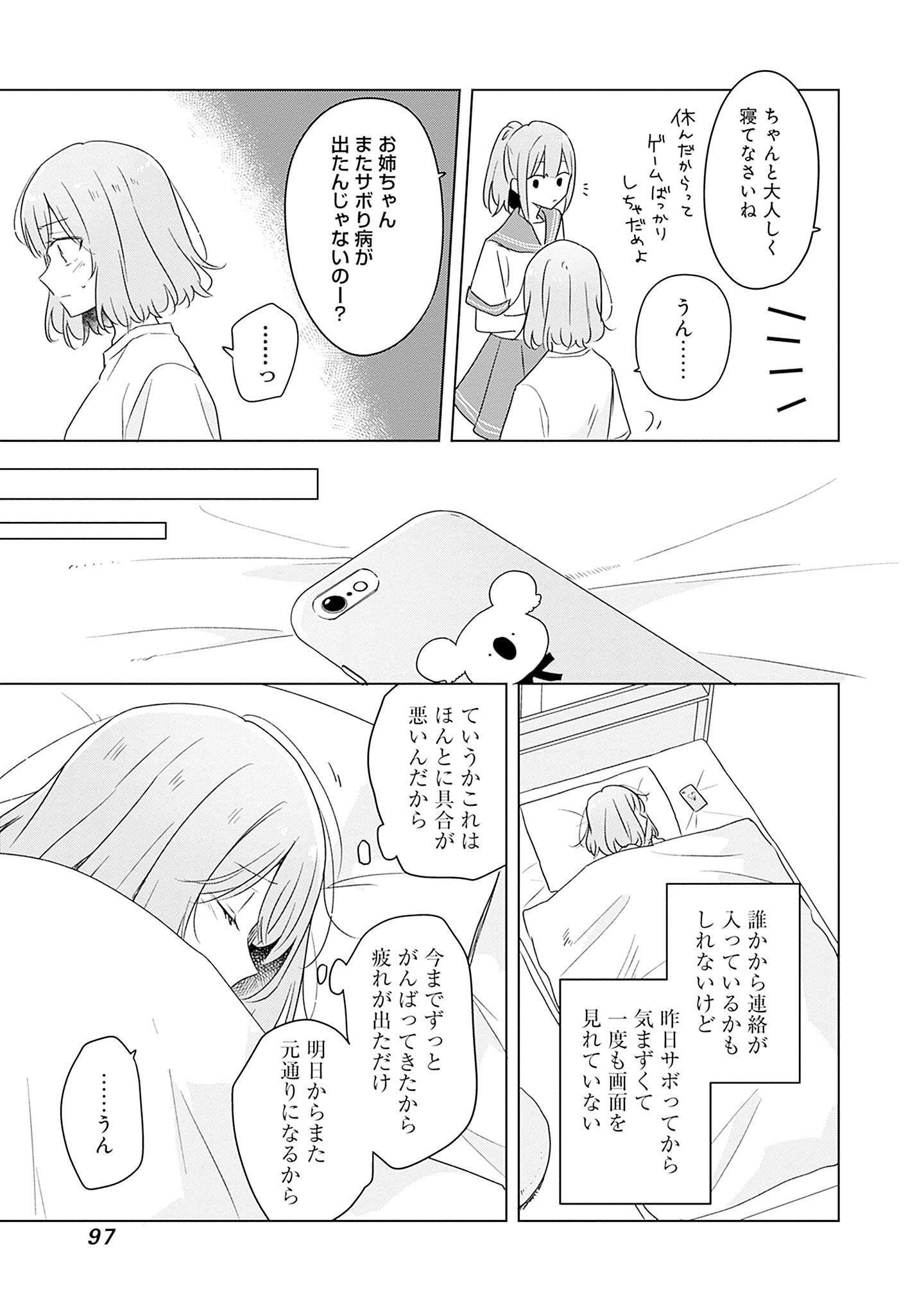 Watashi ga Koibito ni Nareru Wakenai jan, Murimuri! (Muri Ja nakatta!?) - Chapter 60 - Page 21