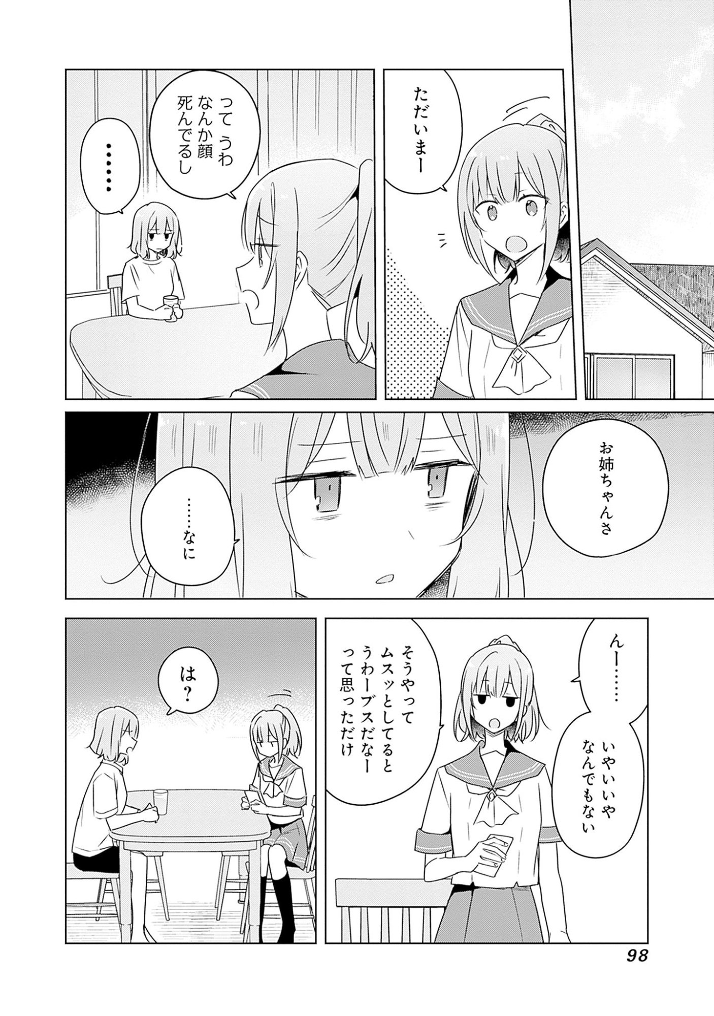 Watashi ga Koibito ni Nareru Wakenai jan, Murimuri! (Muri Ja nakatta!?) - Chapter 60 - Page 22