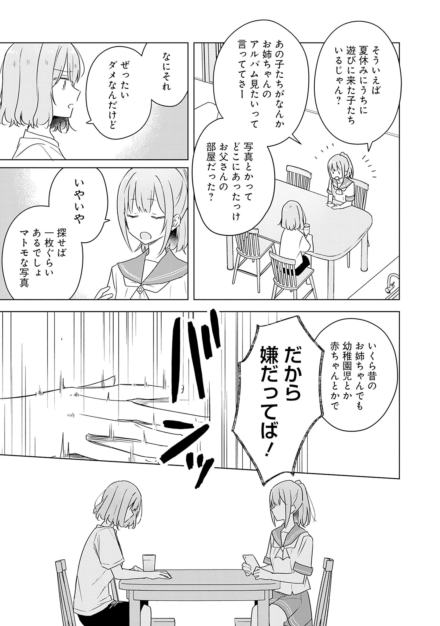 Watashi ga Koibito ni Nareru Wakenai jan, Murimuri! (Muri Ja nakatta!?) - Chapter 60 - Page 23