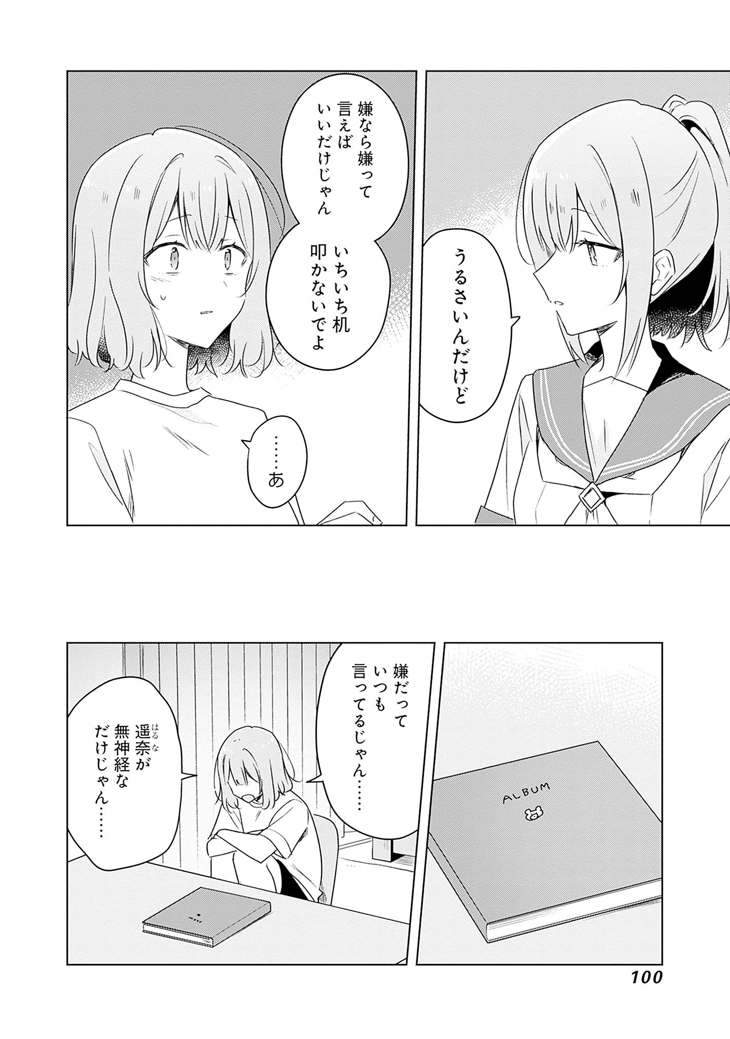 Watashi ga Koibito ni Nareru Wakenai jan, Murimuri! (Muri Ja nakatta!?) - Chapter 60 - Page 24