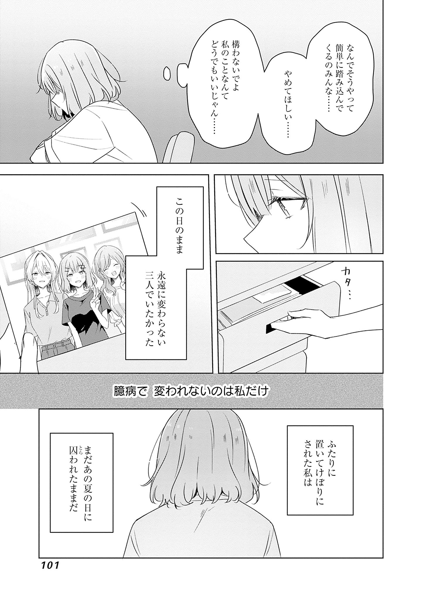 Watashi ga Koibito ni Nareru Wakenai jan, Murimuri! (Muri Ja nakatta!?) - Chapter 60 - Page 25
