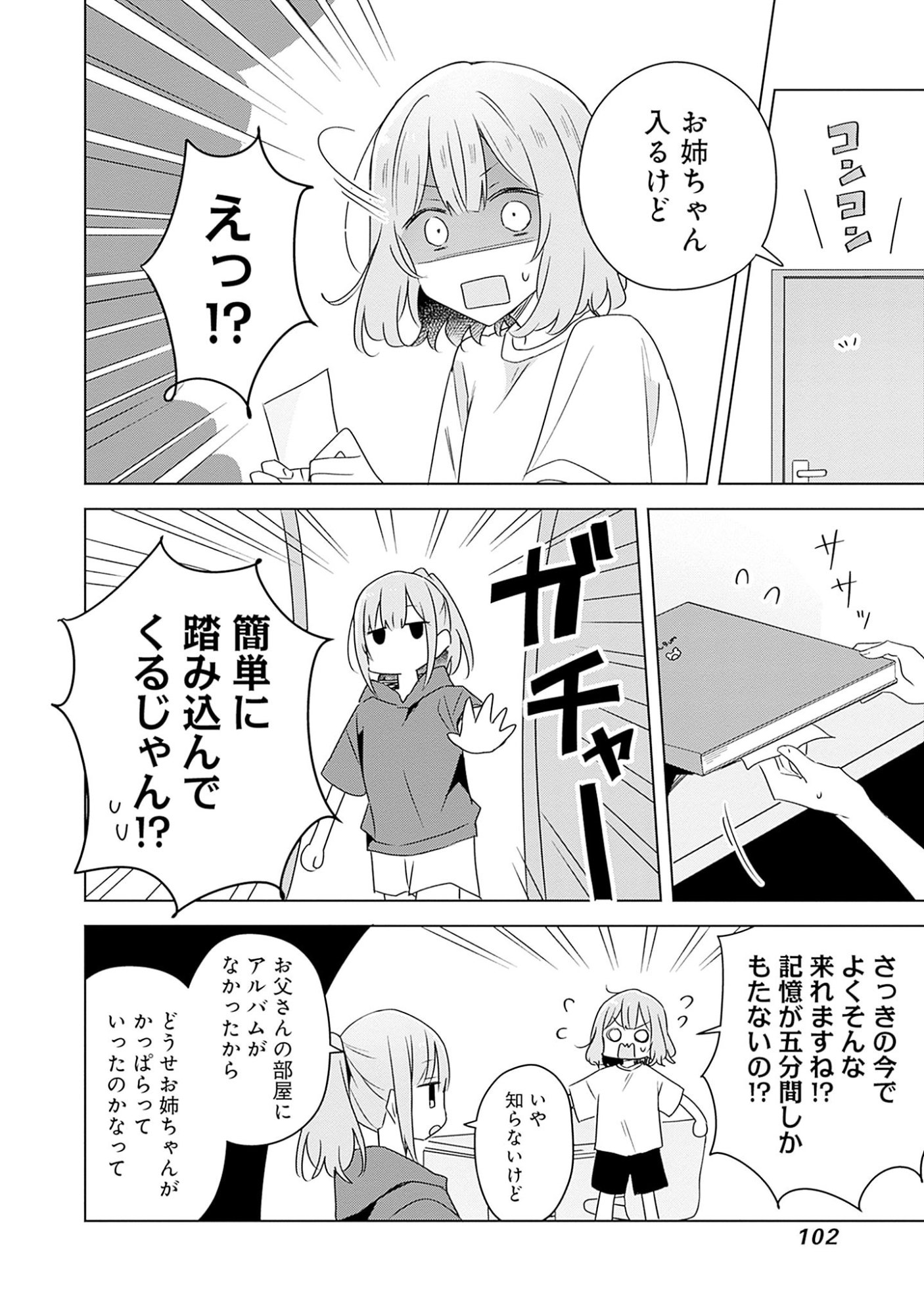 Watashi ga Koibito ni Nareru Wakenai jan, Murimuri! (Muri Ja nakatta!?) - Chapter 60 - Page 26