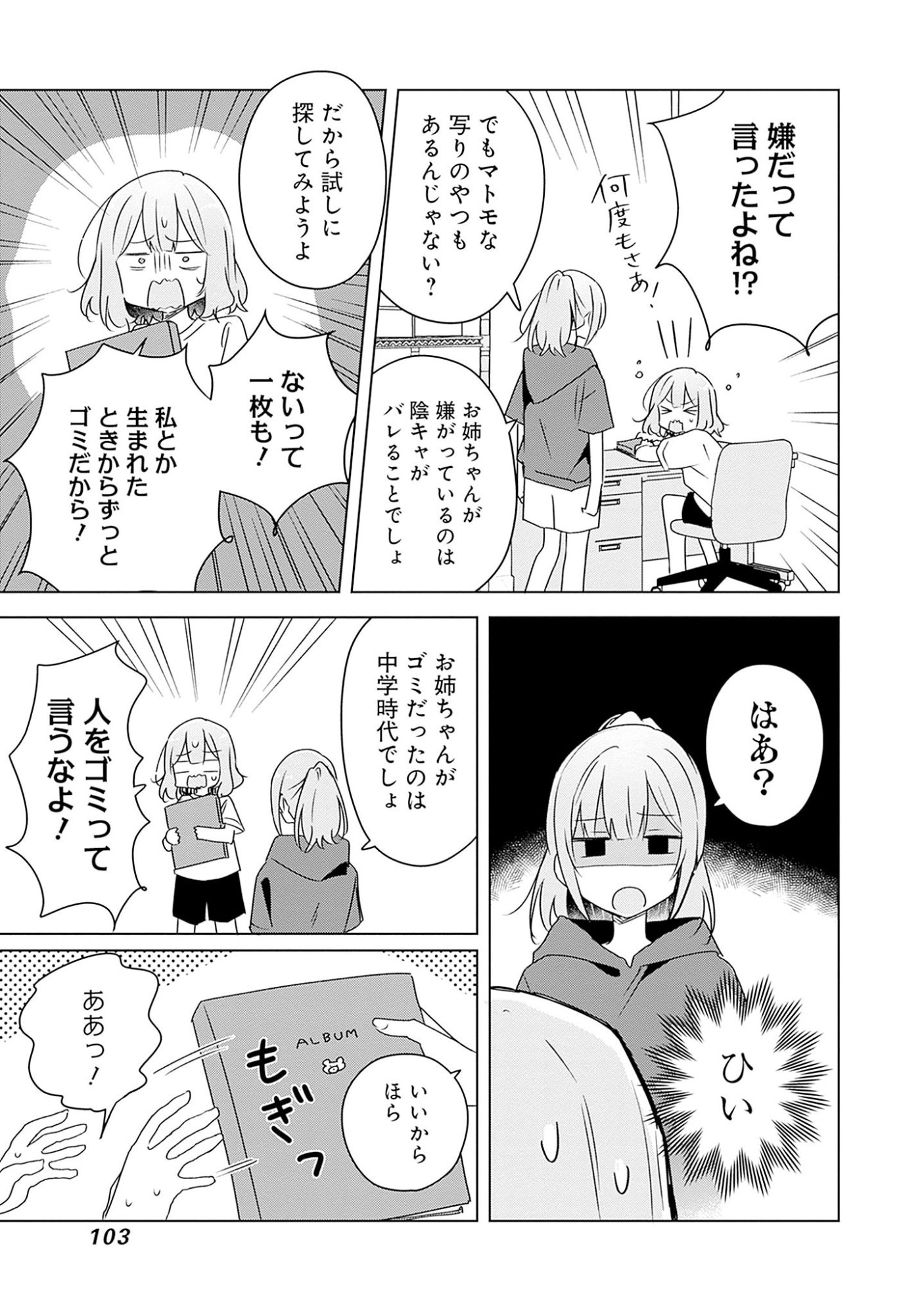 Watashi ga Koibito ni Nareru Wakenai jan, Murimuri! (Muri Ja nakatta!?) - Chapter 60 - Page 27