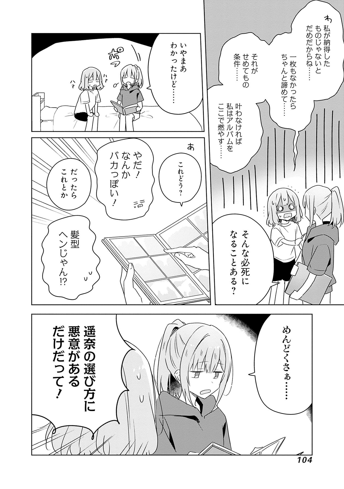 Watashi ga Koibito ni Nareru Wakenai jan, Murimuri! (Muri Ja nakatta!?) - Chapter 60 - Page 28