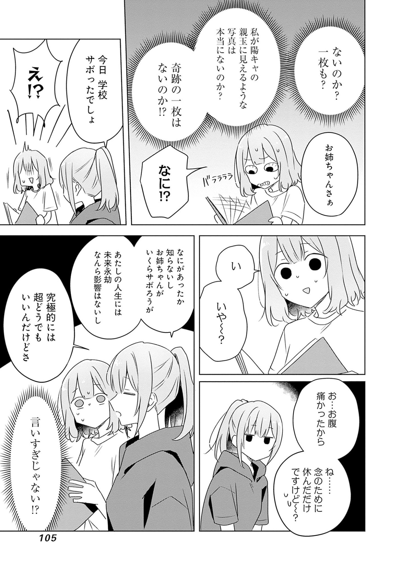 Watashi ga Koibito ni Nareru Wakenai jan, Murimuri! (Muri Ja nakatta!?) - Chapter 60 - Page 29