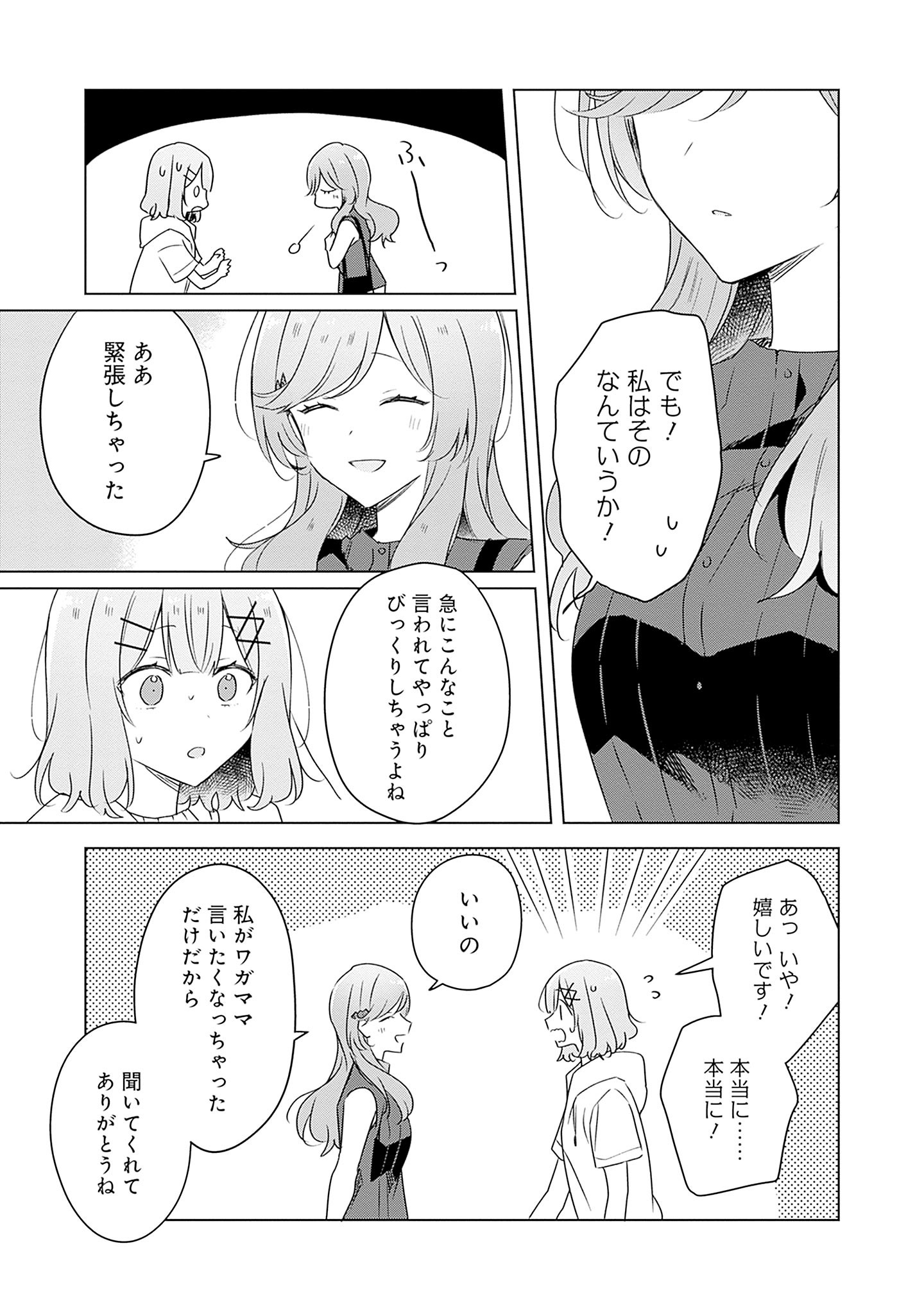 Watashi ga Koibito ni Nareru Wakenai jan, Murimuri! (Muri Ja nakatta!?) - Chapter 60 - Page 3
