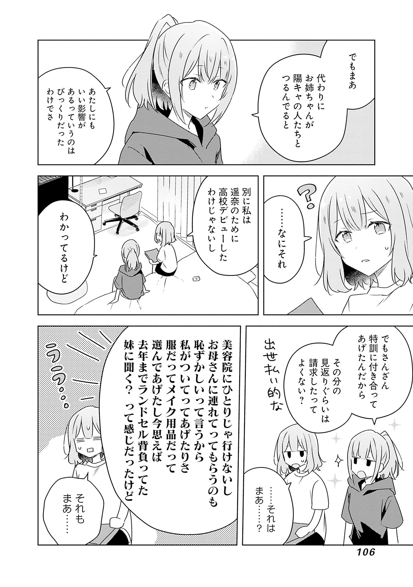 Watashi ga Koibito ni Nareru Wakenai jan, Murimuri! (Muri Ja nakatta!?) - Chapter 60 - Page 30