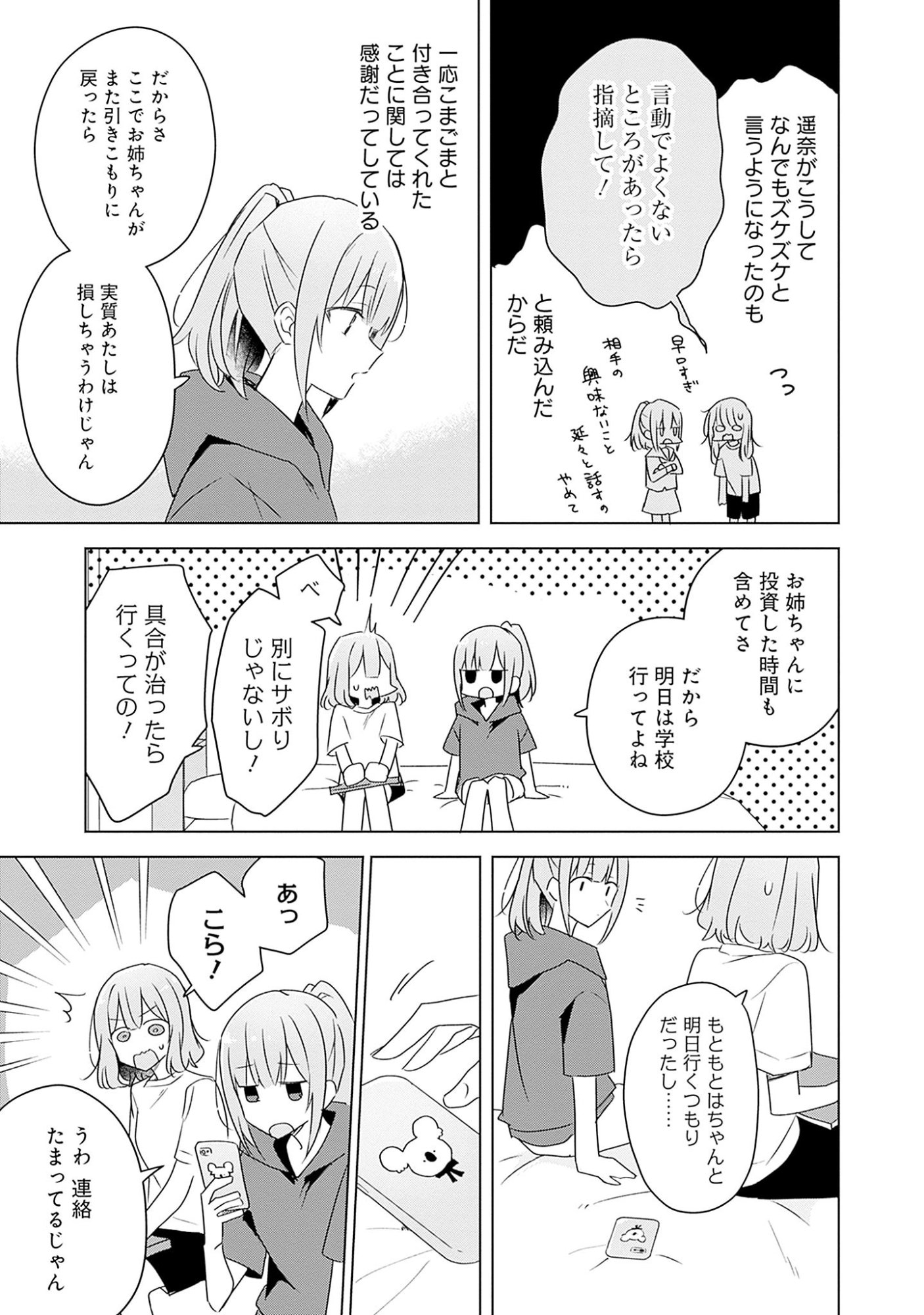 Watashi ga Koibito ni Nareru Wakenai jan, Murimuri! (Muri Ja nakatta!?) - Chapter 60 - Page 31