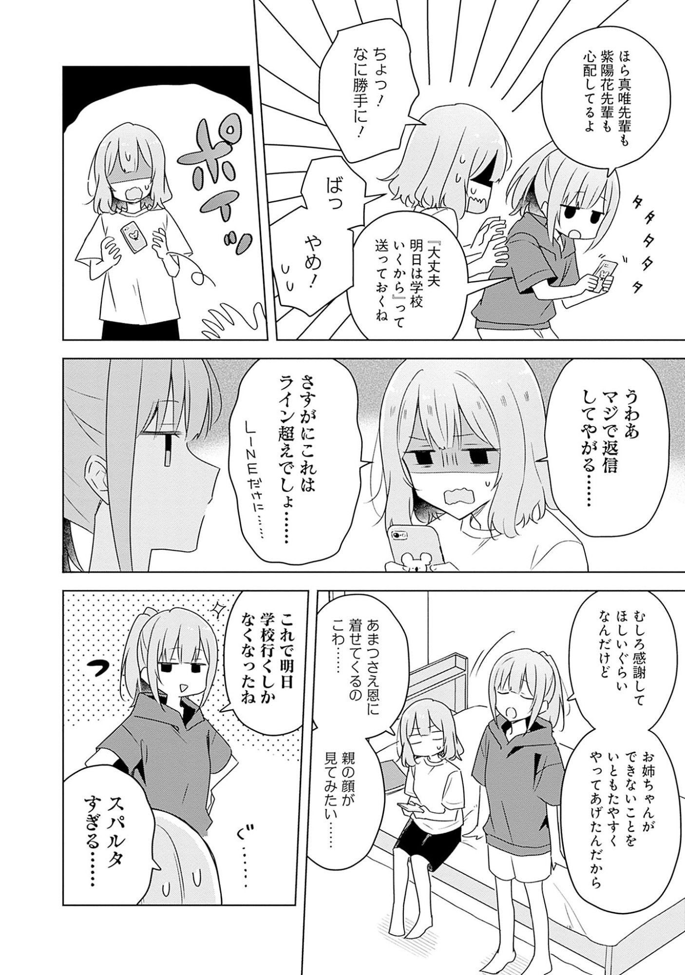Watashi ga Koibito ni Nareru Wakenai jan, Murimuri! (Muri Ja nakatta!?) - Chapter 60 - Page 32