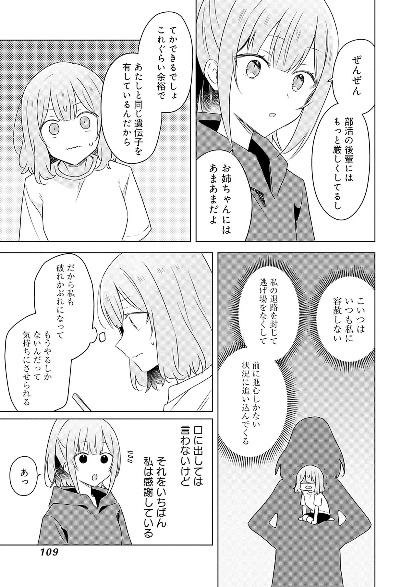 Watashi ga Koibito ni Nareru Wakenai jan, Murimuri! (Muri Ja nakatta!?) - Chapter 60 - Page 33