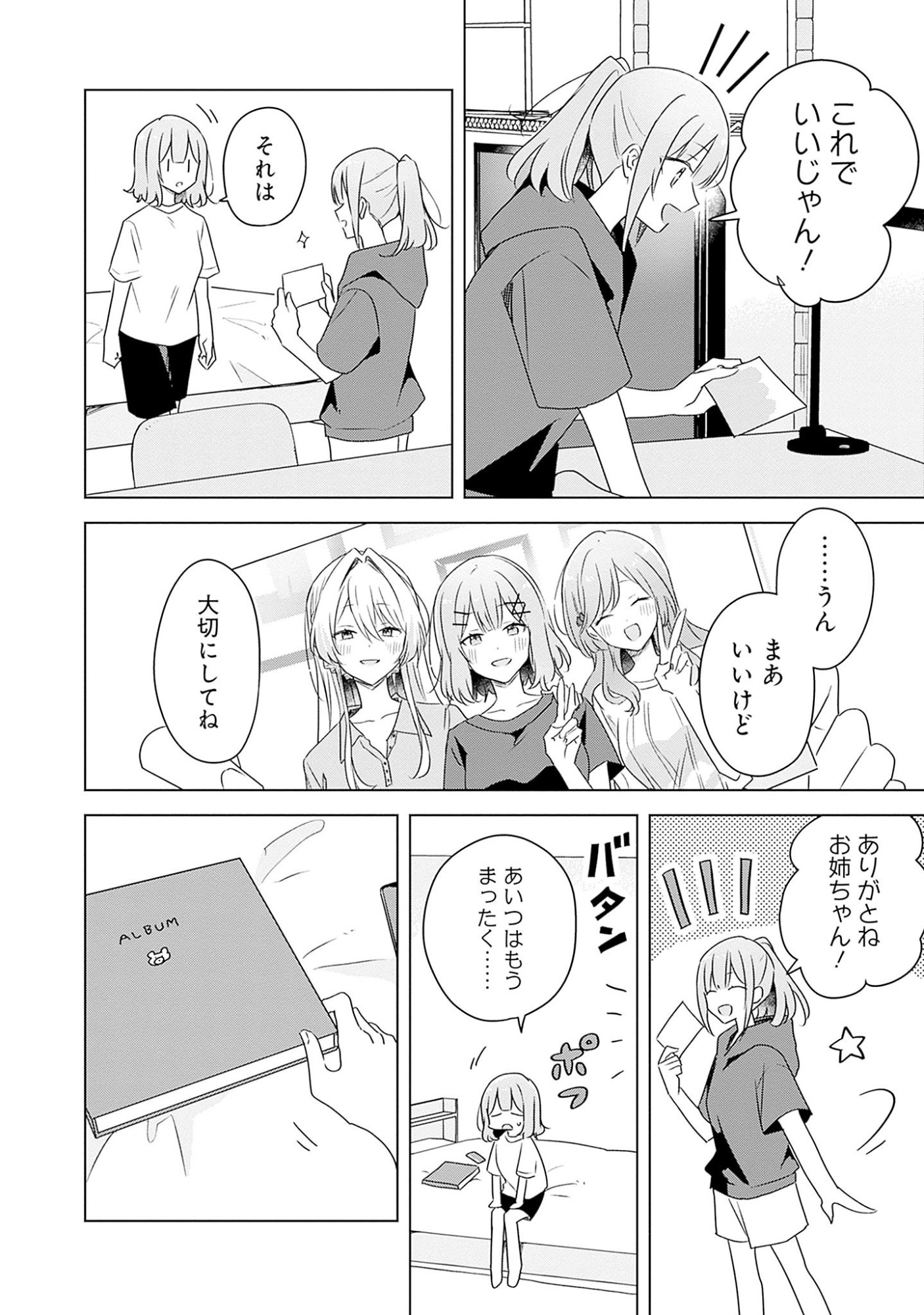 Watashi ga Koibito ni Nareru Wakenai jan, Murimuri! (Muri Ja nakatta!?) - Chapter 60 - Page 34