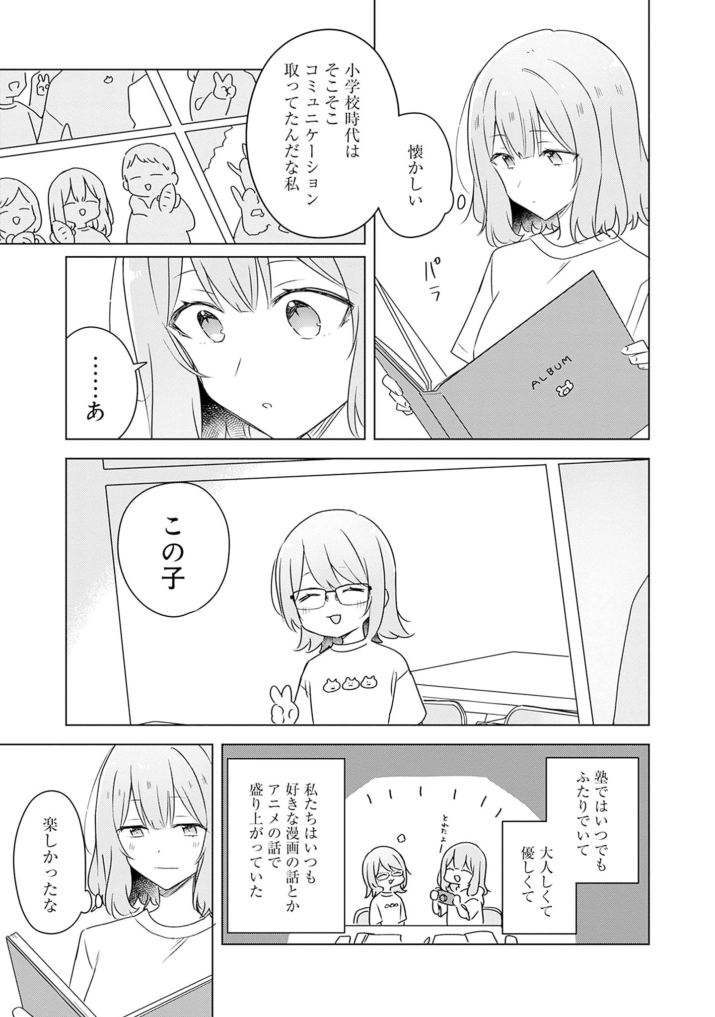 Watashi ga Koibito ni Nareru Wakenai jan, Murimuri! (Muri Ja nakatta!?) - Chapter 60 - Page 35