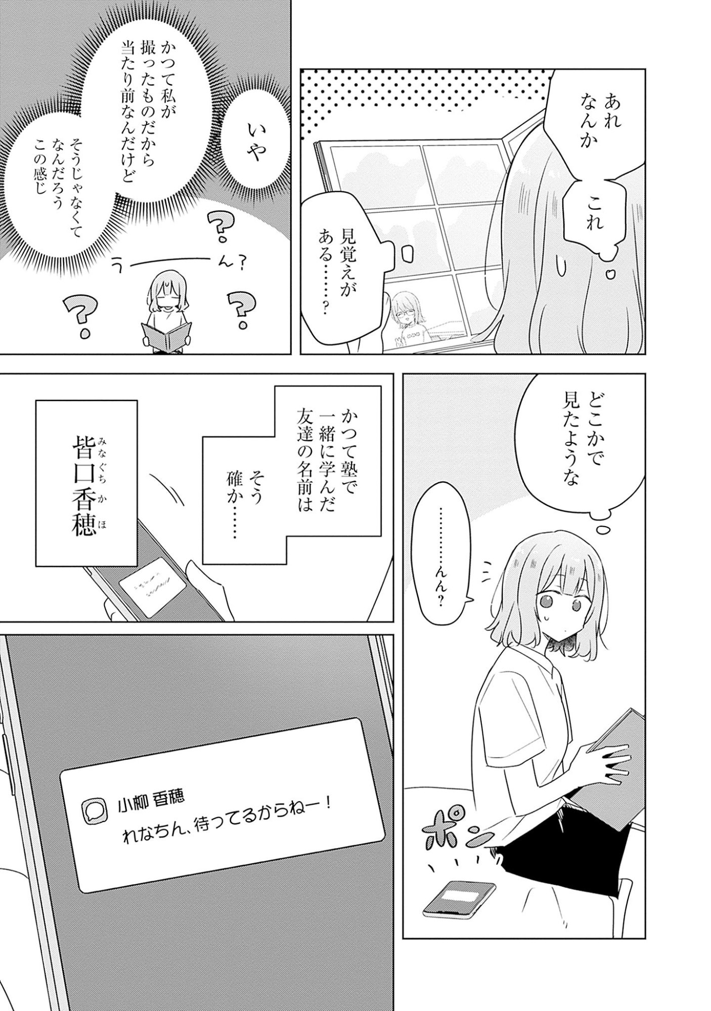 Watashi ga Koibito ni Nareru Wakenai jan, Murimuri! (Muri Ja nakatta!?) - Chapter 60 - Page 37