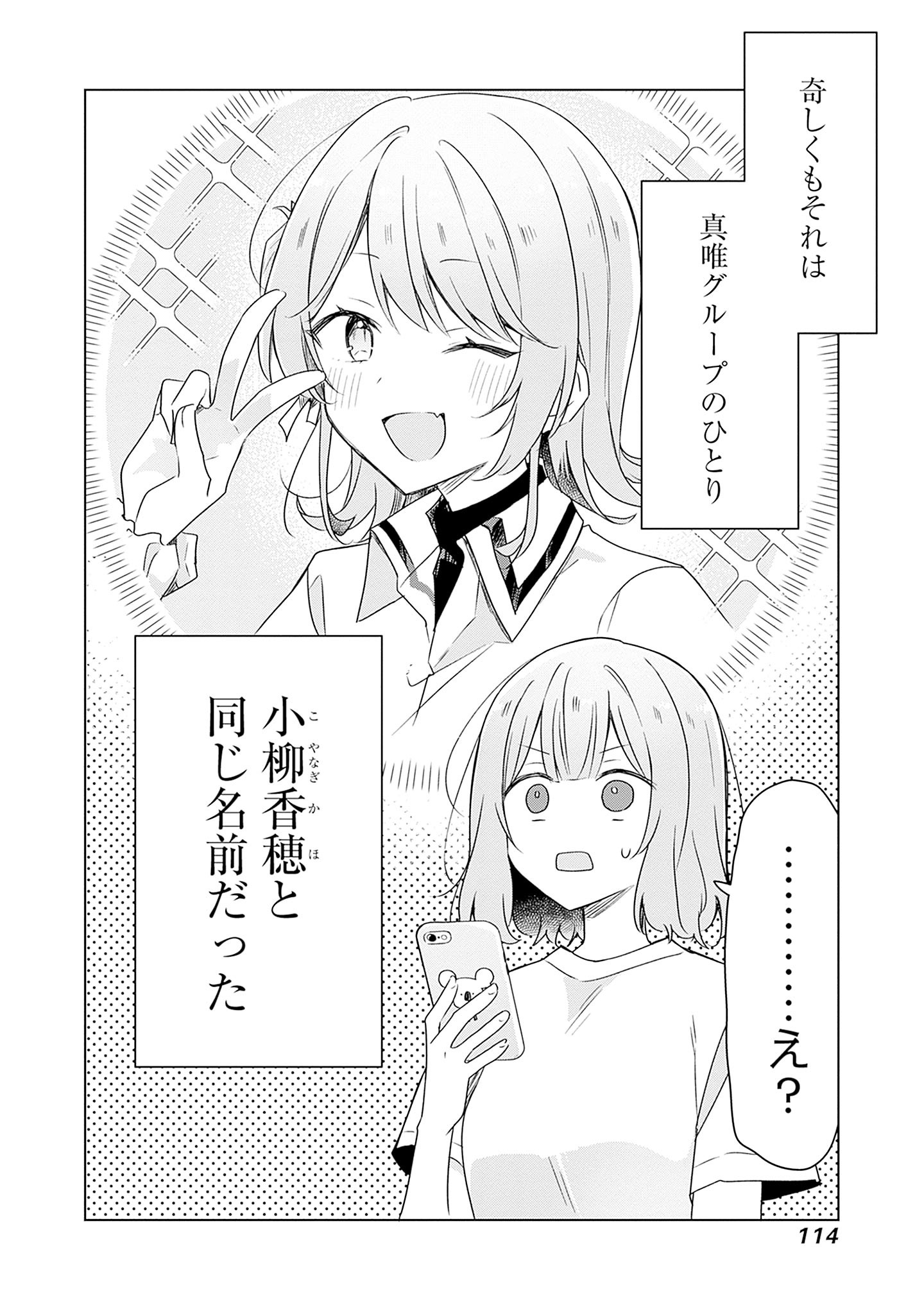 Watashi ga Koibito ni Nareru Wakenai jan, Murimuri! (Muri Ja nakatta!?) - Chapter 60 - Page 38