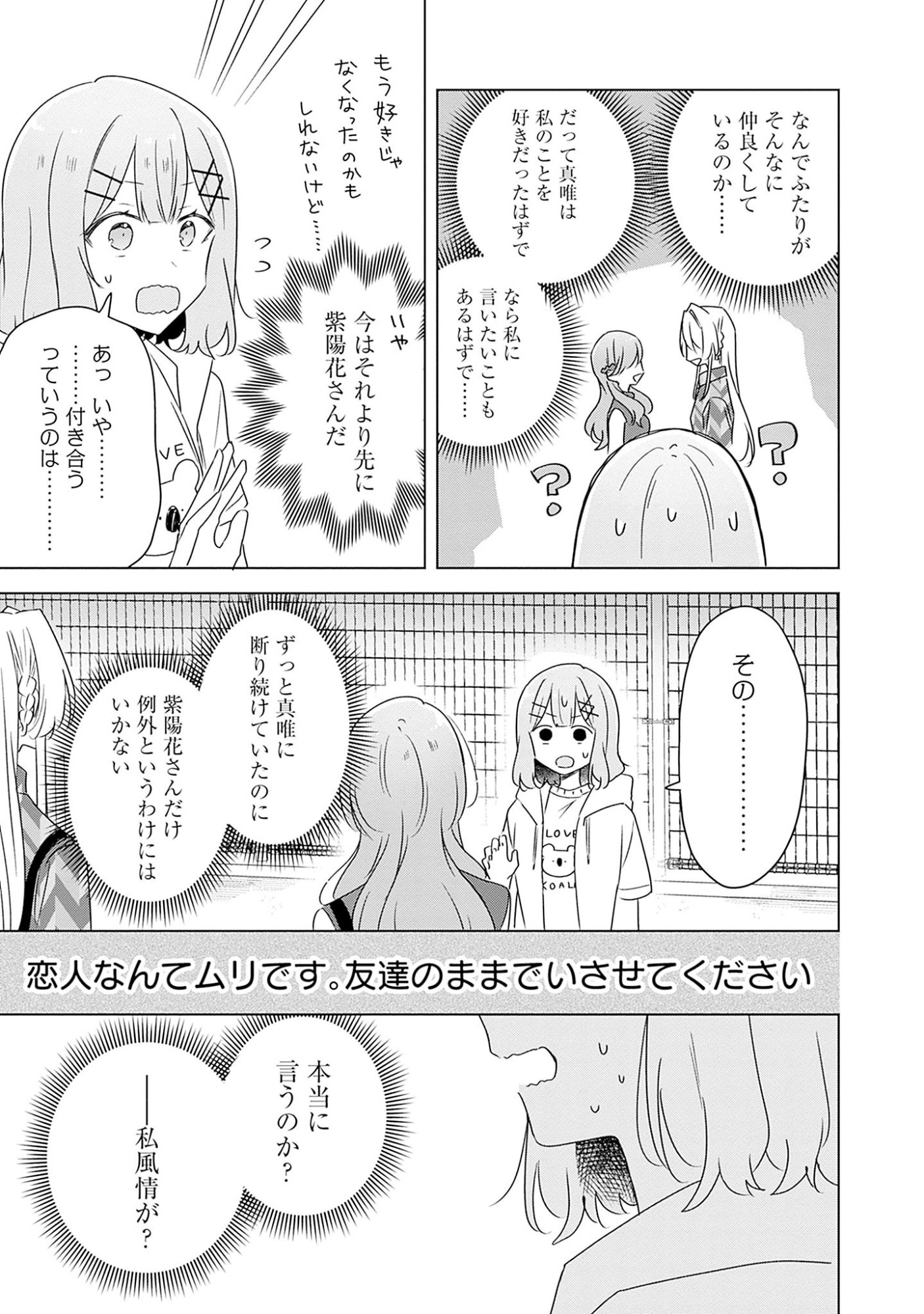 Watashi ga Koibito ni Nareru Wakenai jan, Murimuri! (Muri Ja nakatta!?) - Chapter 60 - Page 5